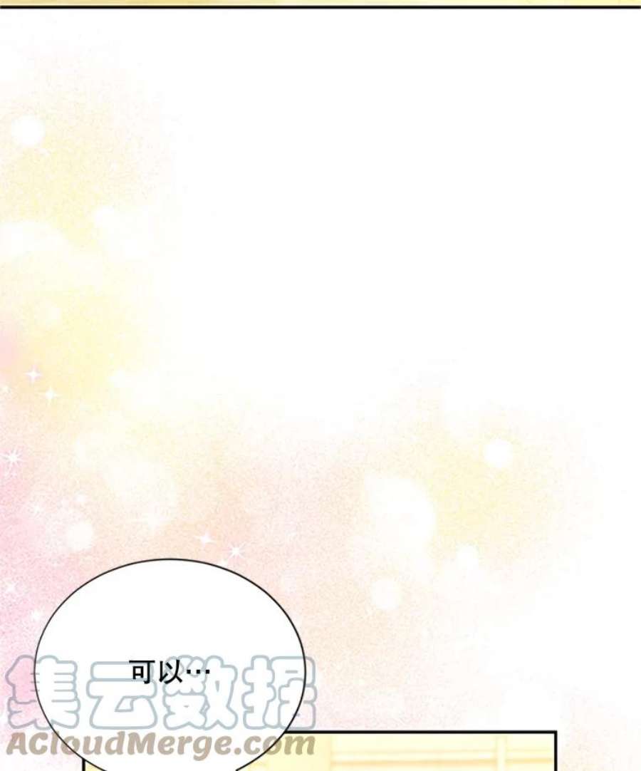 虚名的公爵之妻61.更进一步