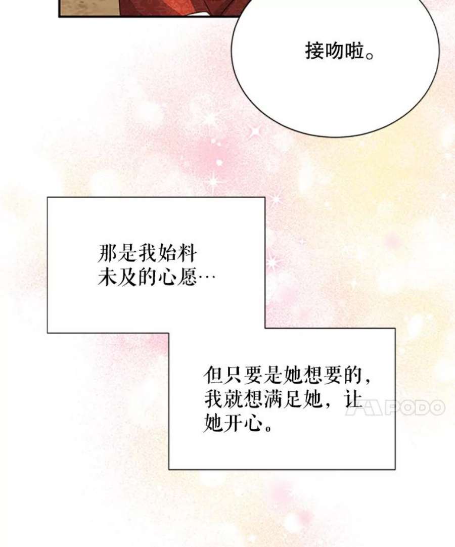 虚名的公爵之妻61.更进一步