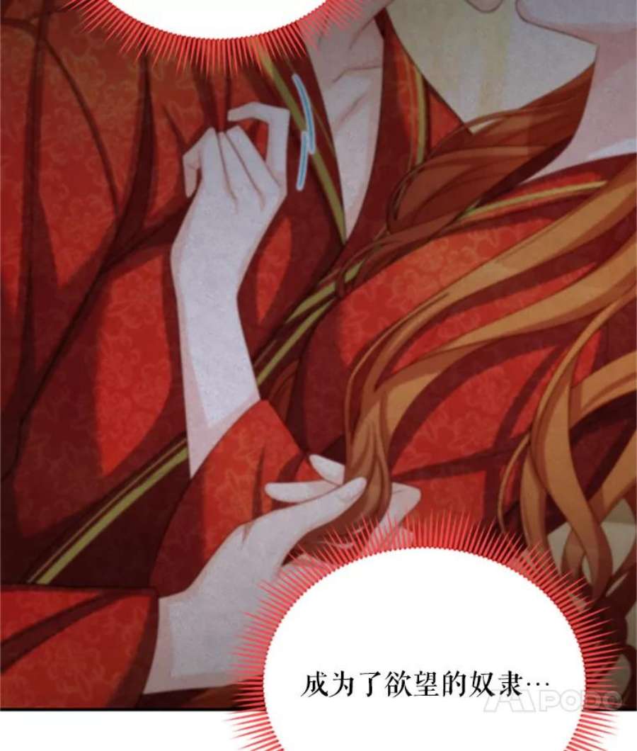 虚名的公爵之妻61.更进一步