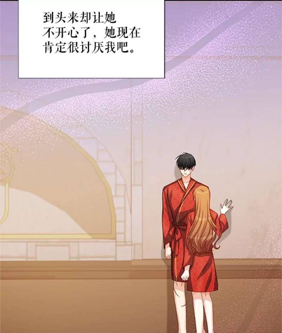 虚名的公爵之妻61.更进一步