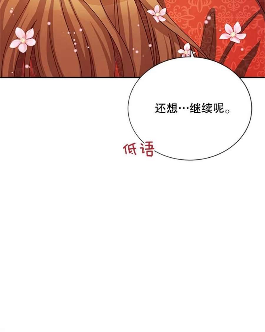 虚名的公爵之妻61.更进一步