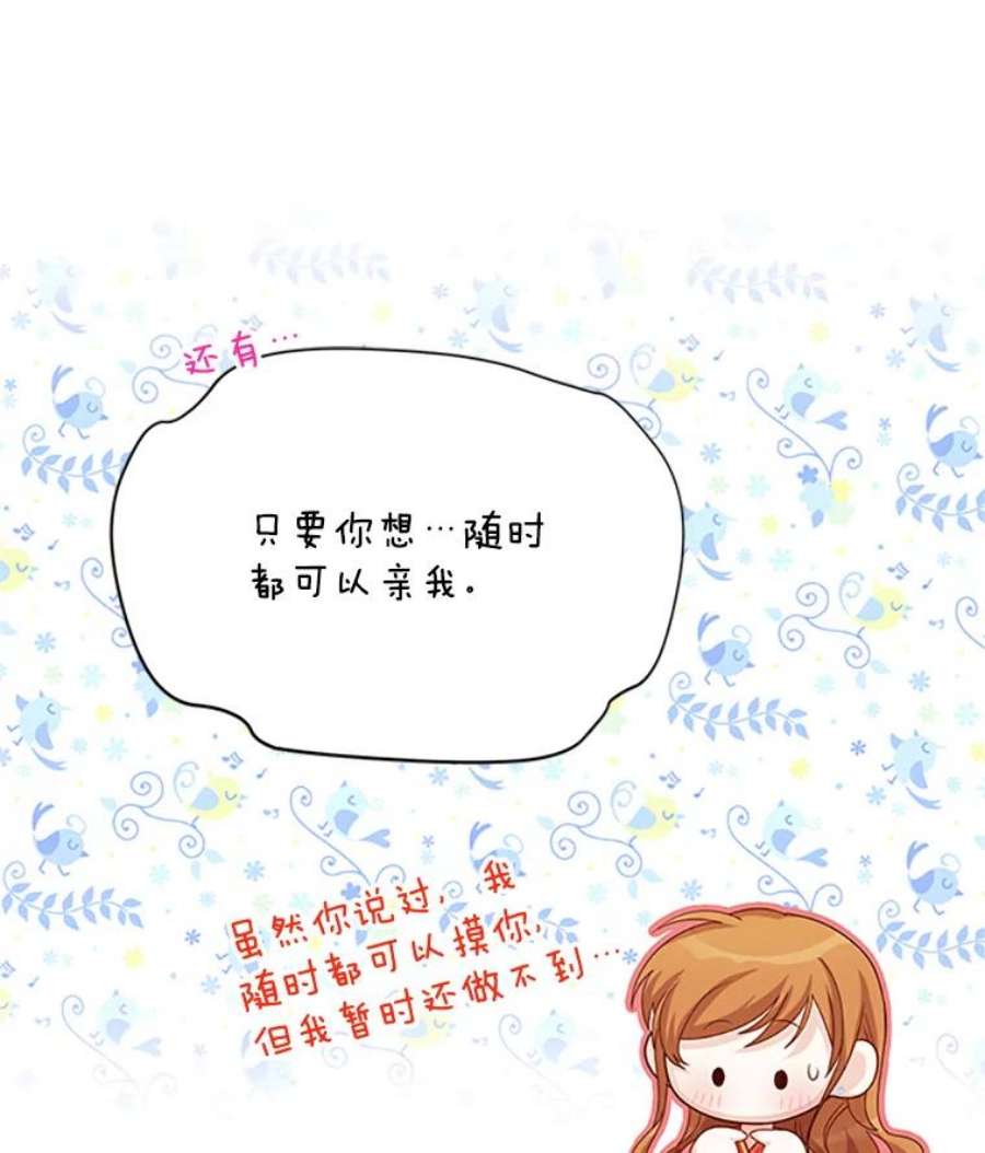 虚名的公爵之妻61.更进一步