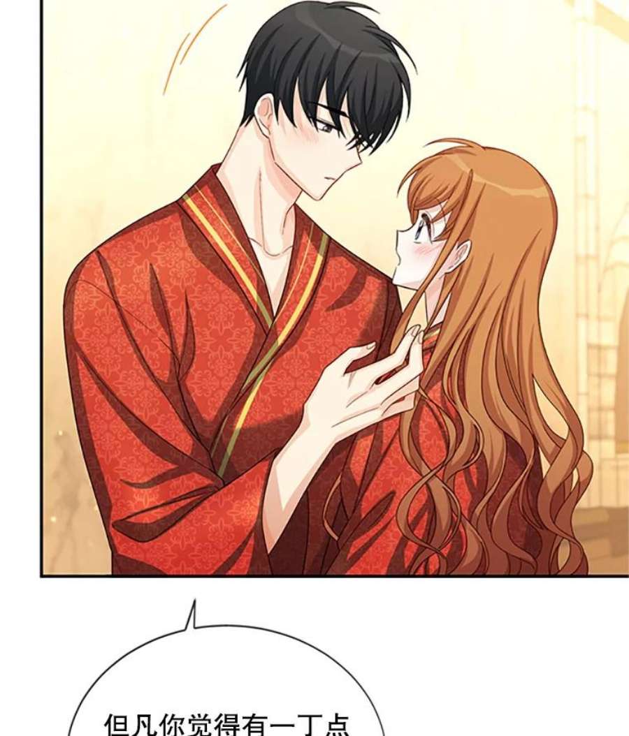 虚名的公爵之妻61.更进一步