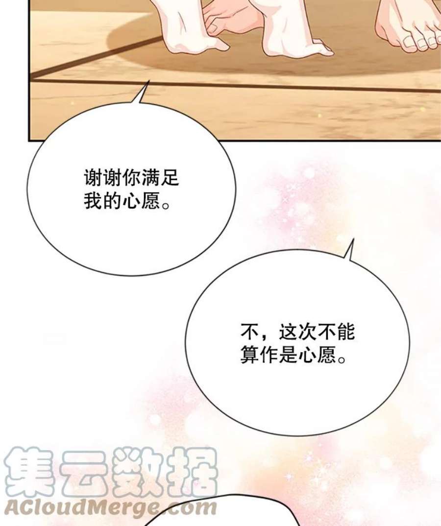 虚名的公爵之妻61.更进一步