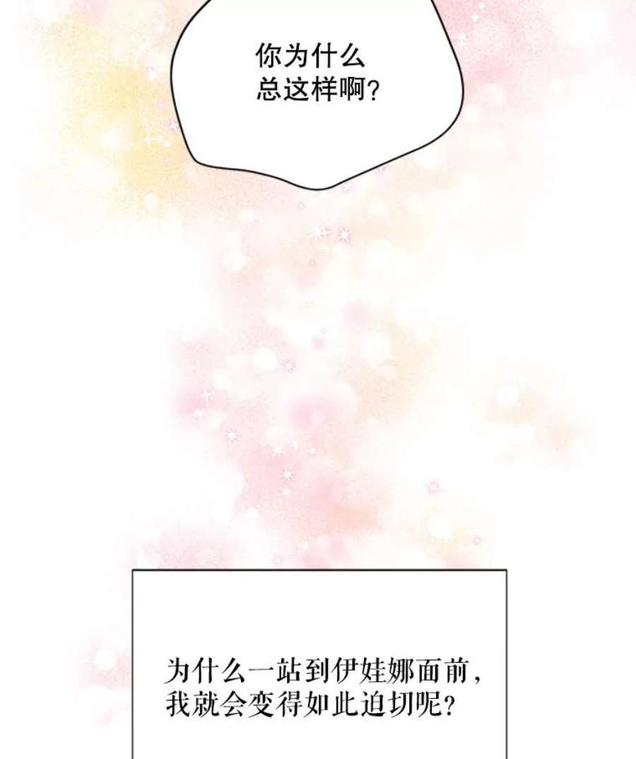 虚名的公爵之妻61.更进一步