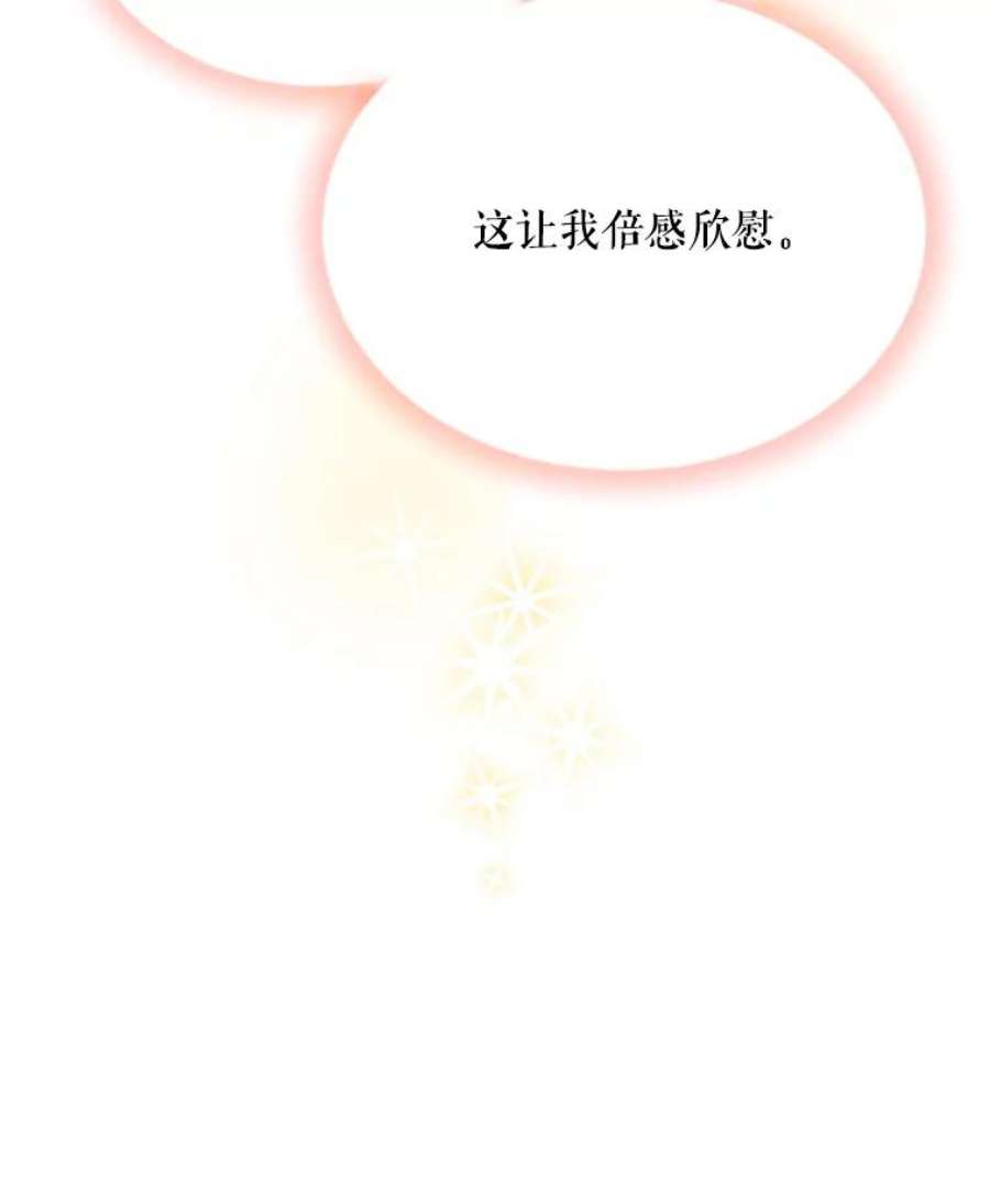 虚名的公爵之妻61.更进一步