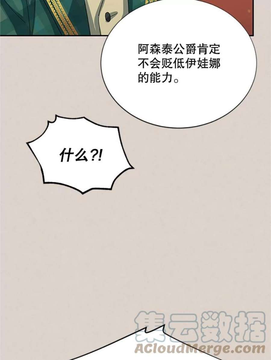 虚名的公爵之妻62.偶遇故人
