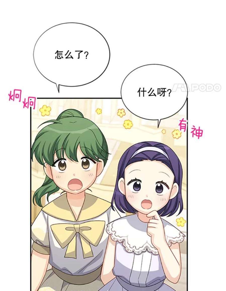 虚名的公爵之妻62.偶遇故人