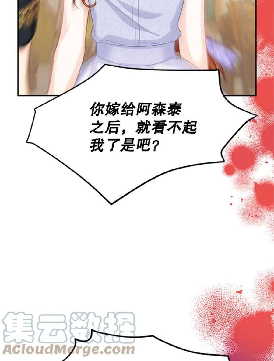虚名的公爵之妻63.破罐子破摔