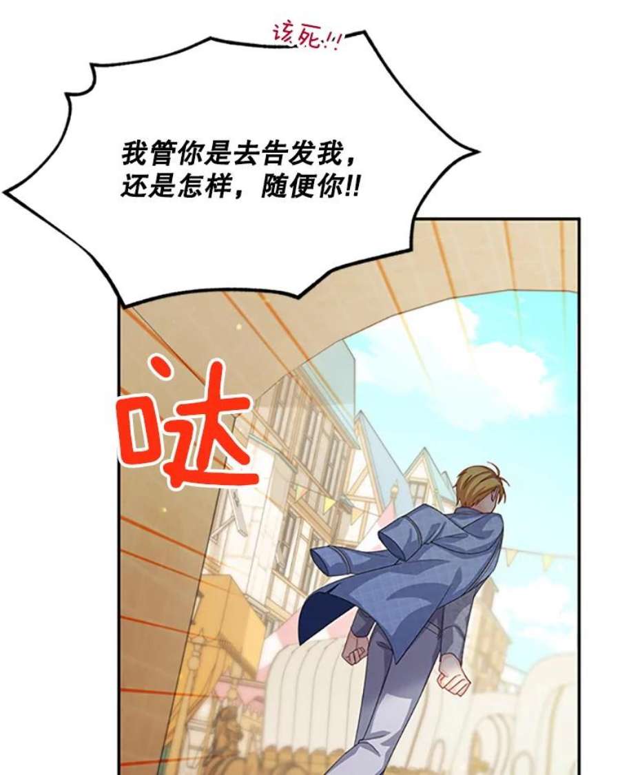 虚名的公爵之妻63.破罐子破摔