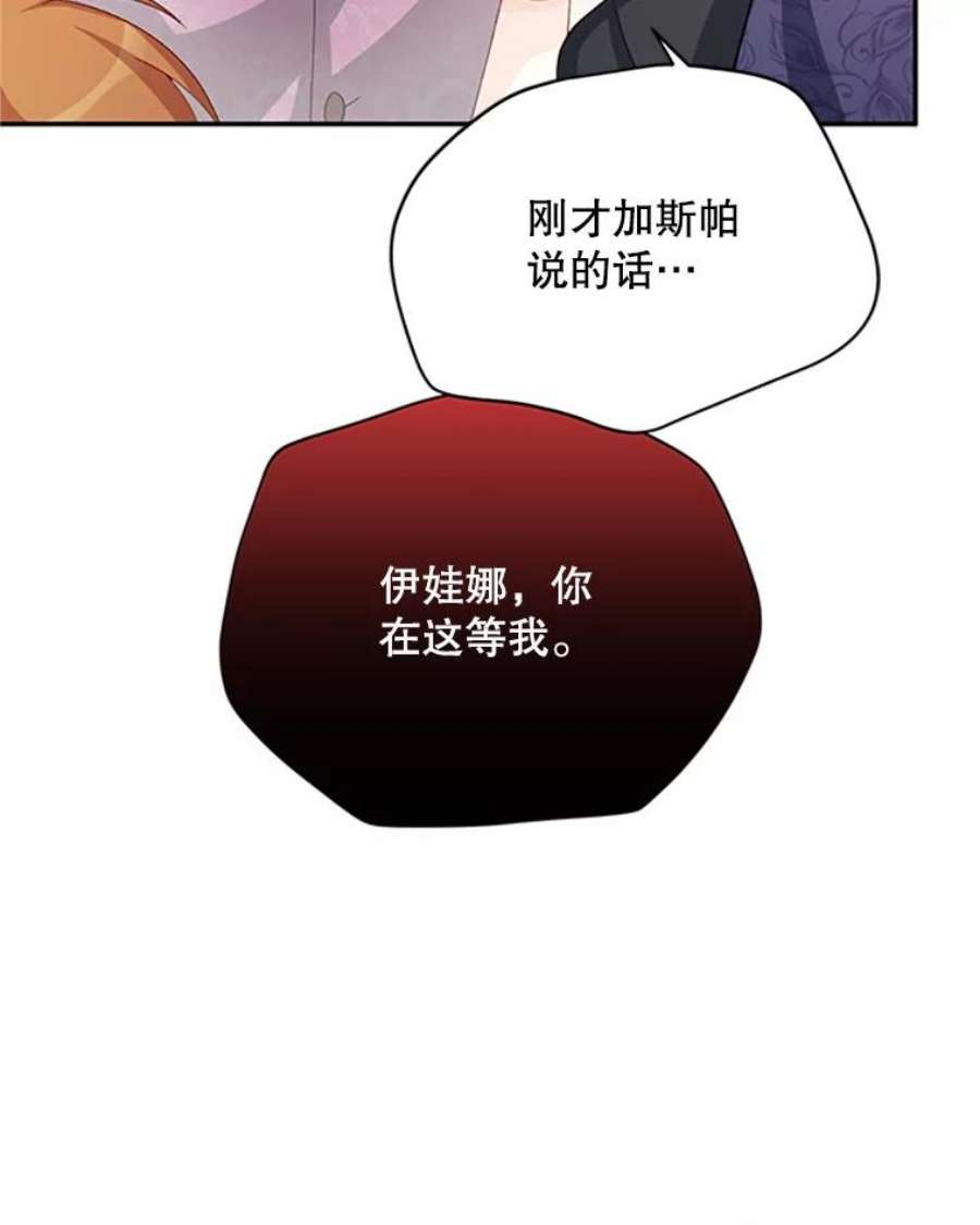 虚名的公爵之妻63.破罐子破摔