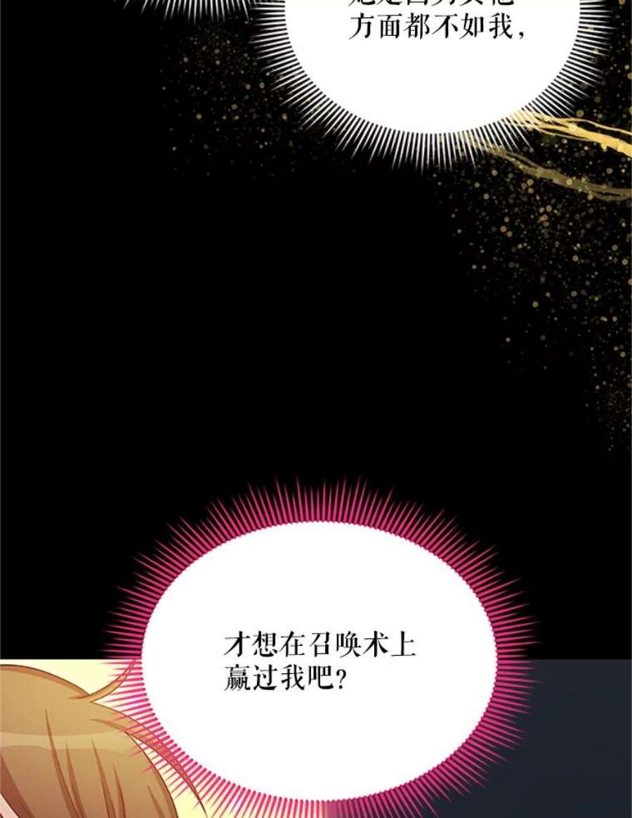 虚名的公爵之妻63.破罐子破摔