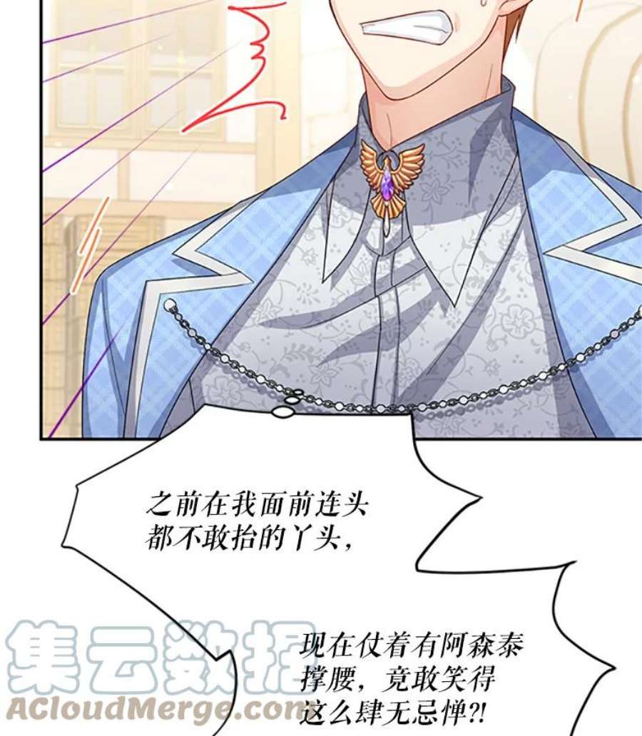 虚名的公爵之妻63.破罐子破摔