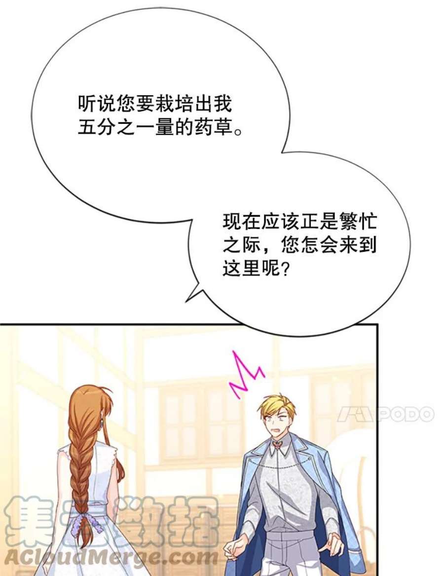 虚名的公爵之妻63.破罐子破摔
