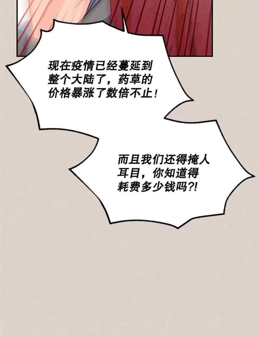 虚名的公爵之妻63.破罐子破摔