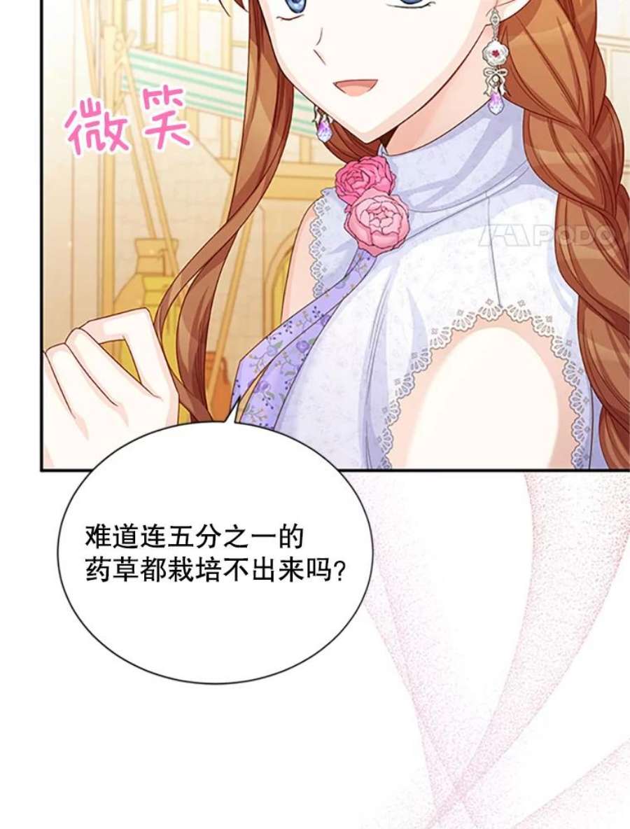 虚名的公爵之妻63.破罐子破摔