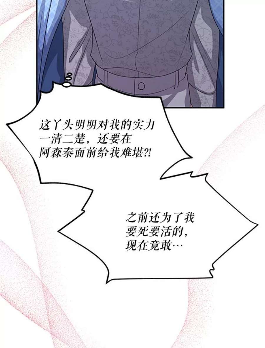 虚名的公爵之妻63.破罐子破摔