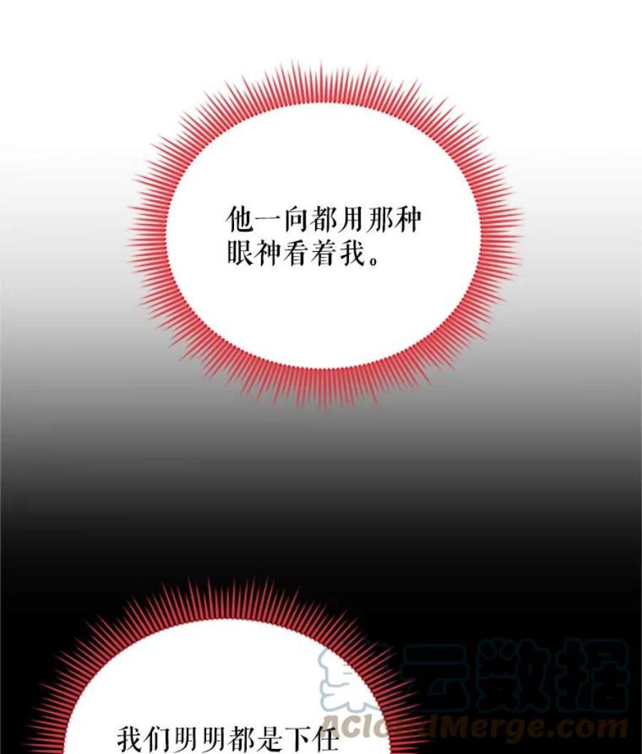 虚名的公爵之妻63.破罐子破摔