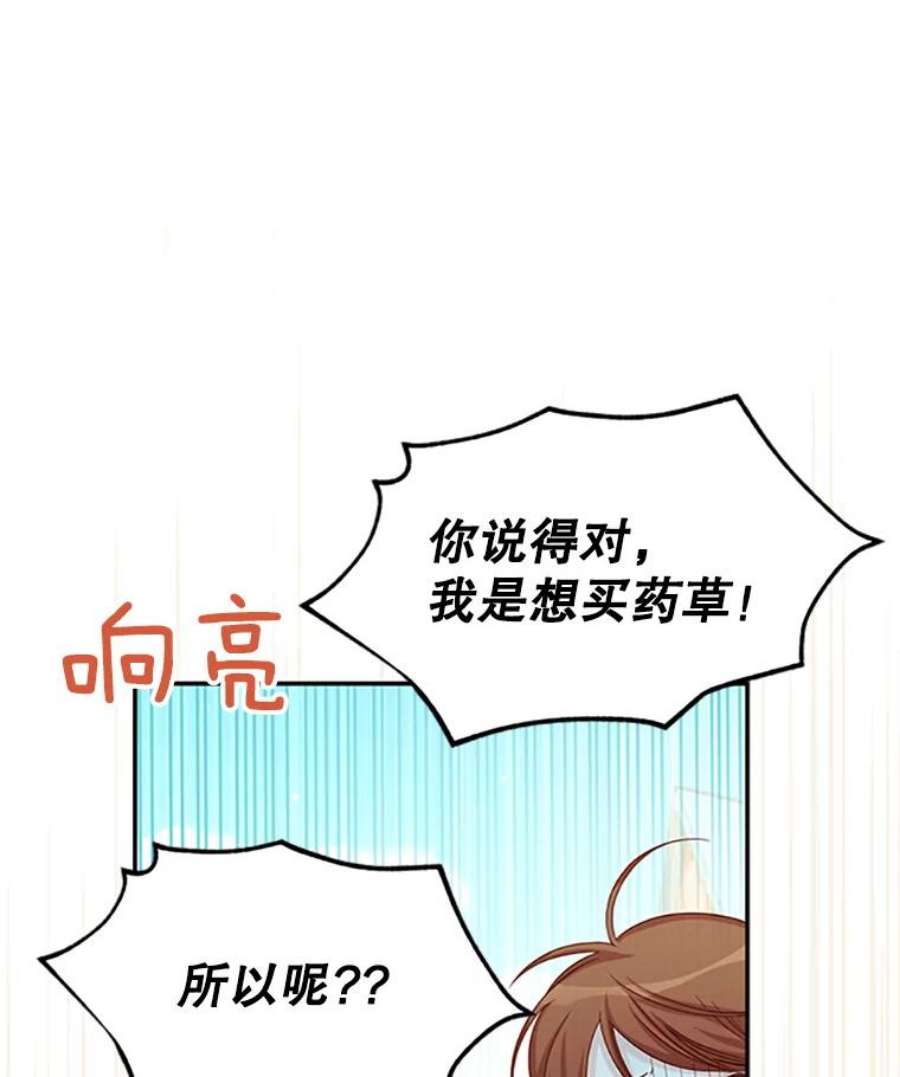 虚名的公爵之妻63.破罐子破摔