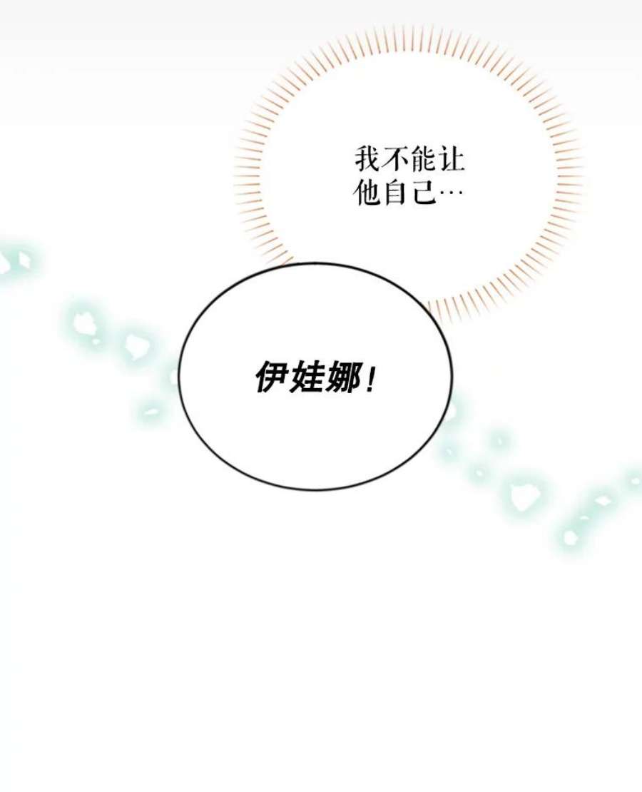 虚名的公爵之妻64.来到我身边