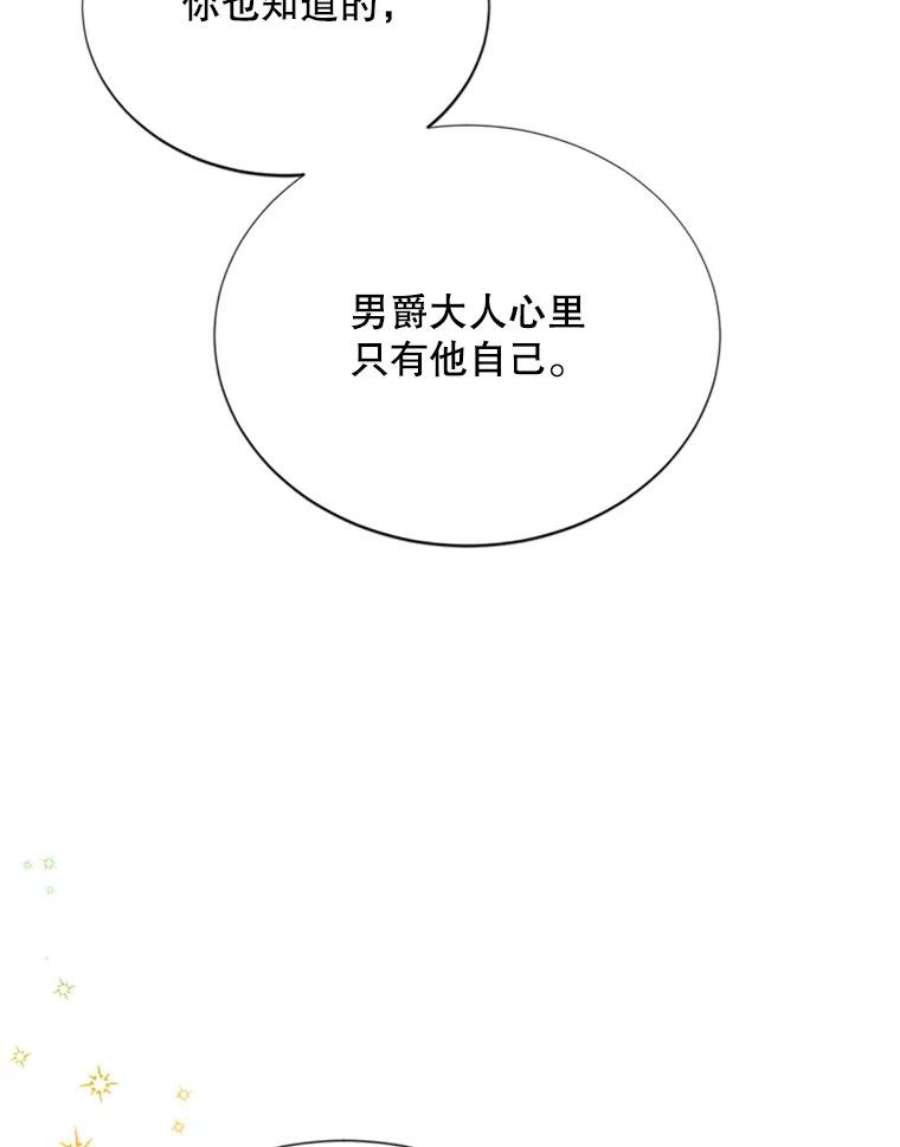 虚名的公爵之妻64.来到我身边