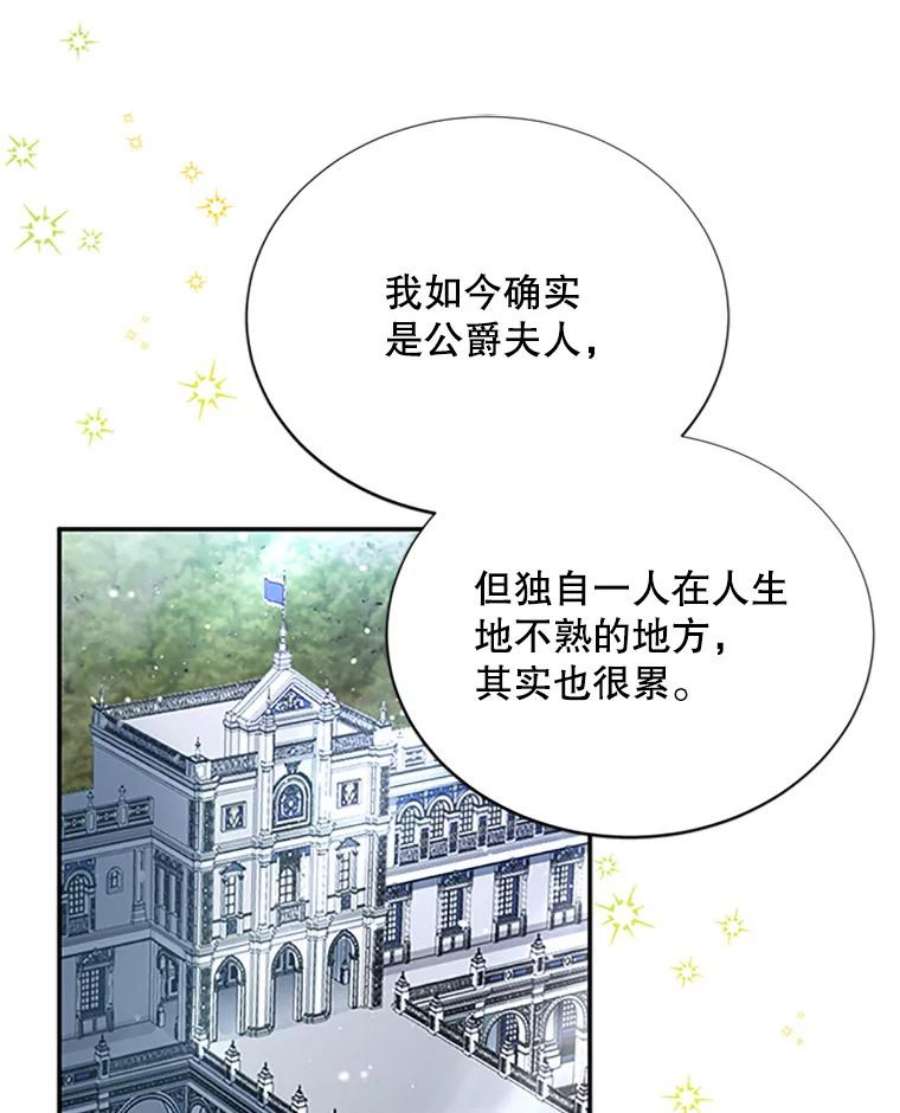 虚名的公爵之妻64.来到我身边