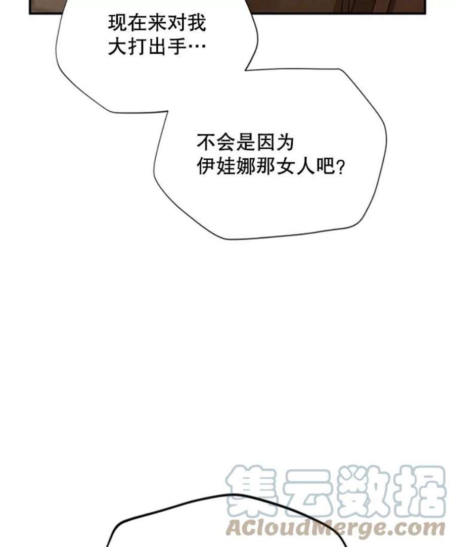 虚名的公爵之妻65.大打出手