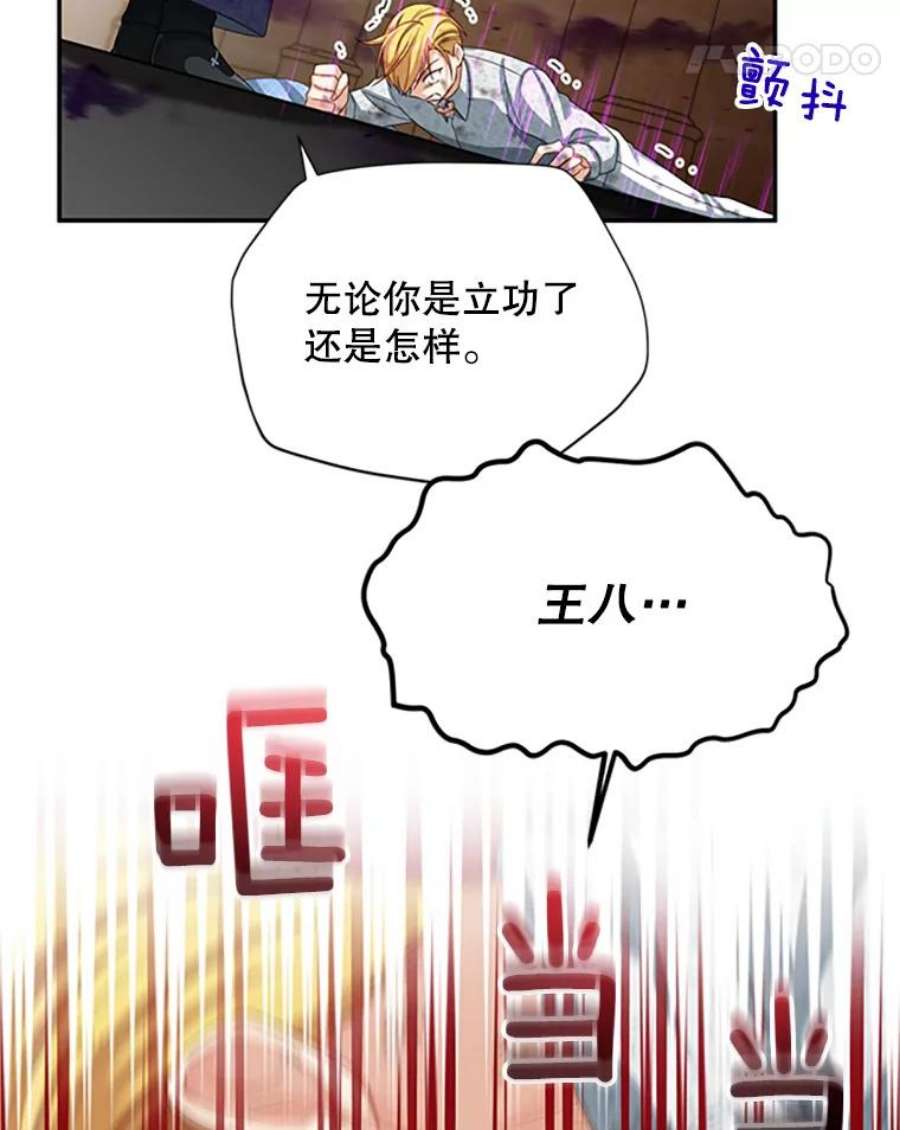 虚名的公爵之妻65.大打出手