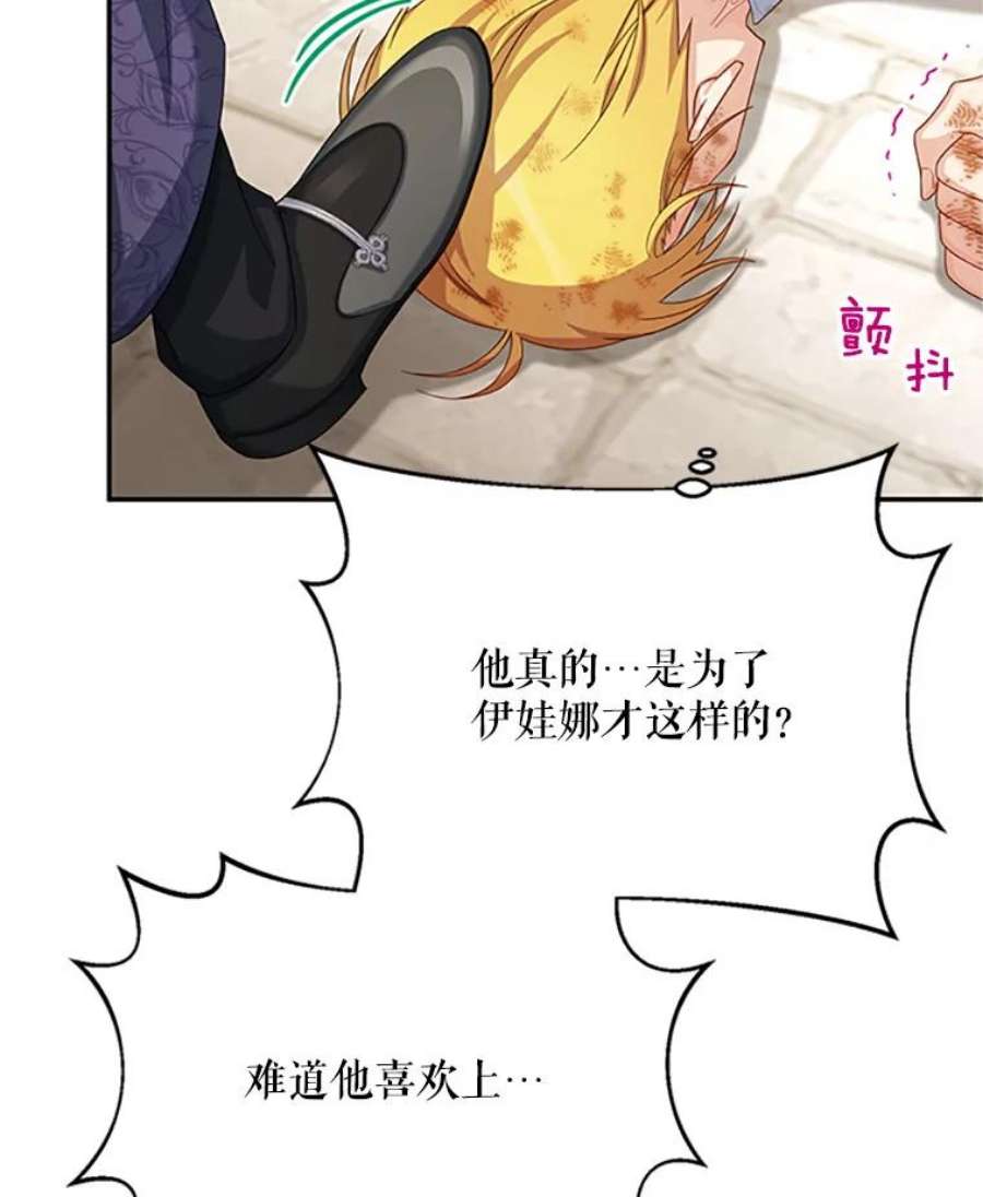 虚名的公爵之妻65.大打出手