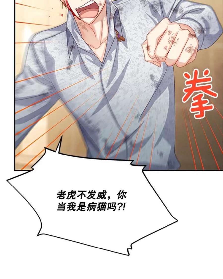 虚名的公爵之妻65.大打出手