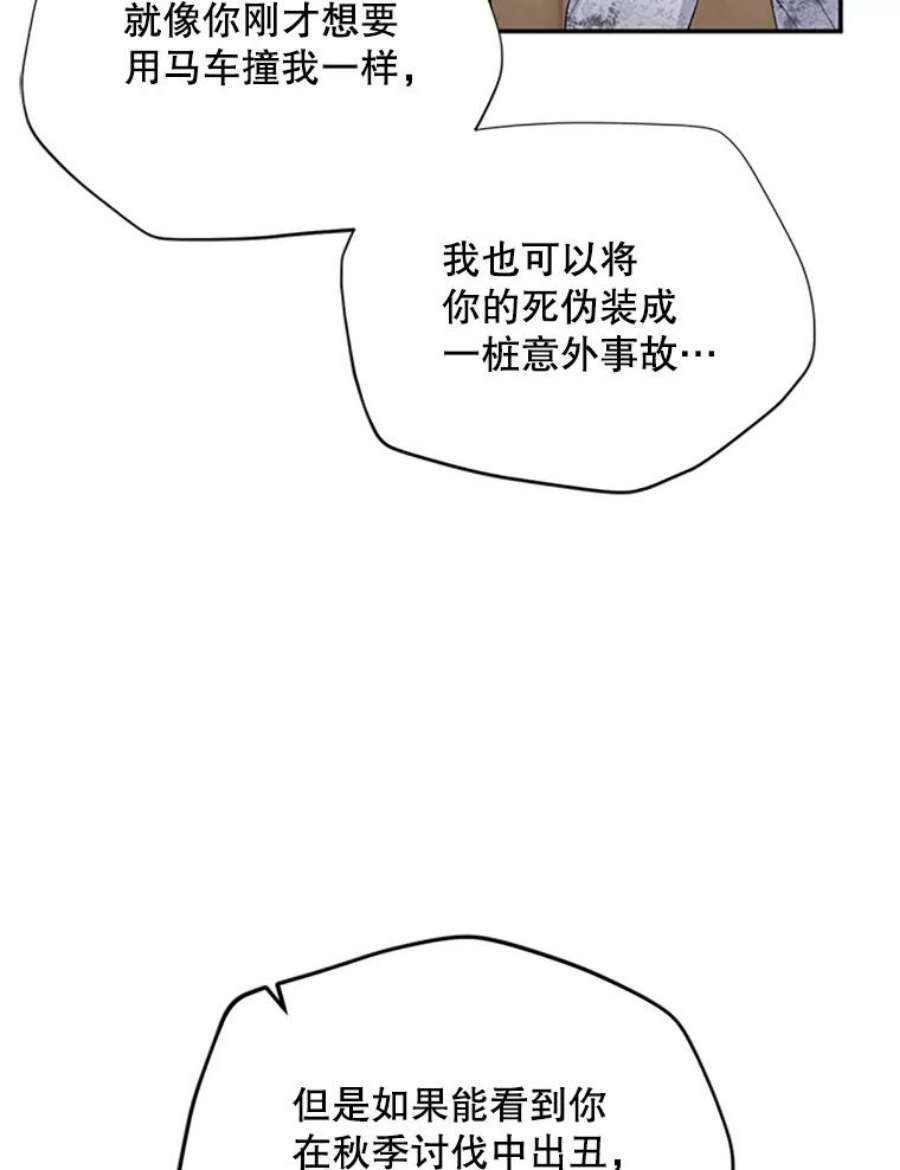 虚名的公爵之妻65.大打出手