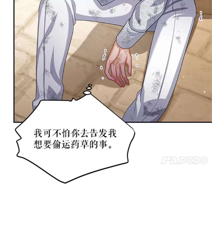 虚名的公爵之妻65.大打出手