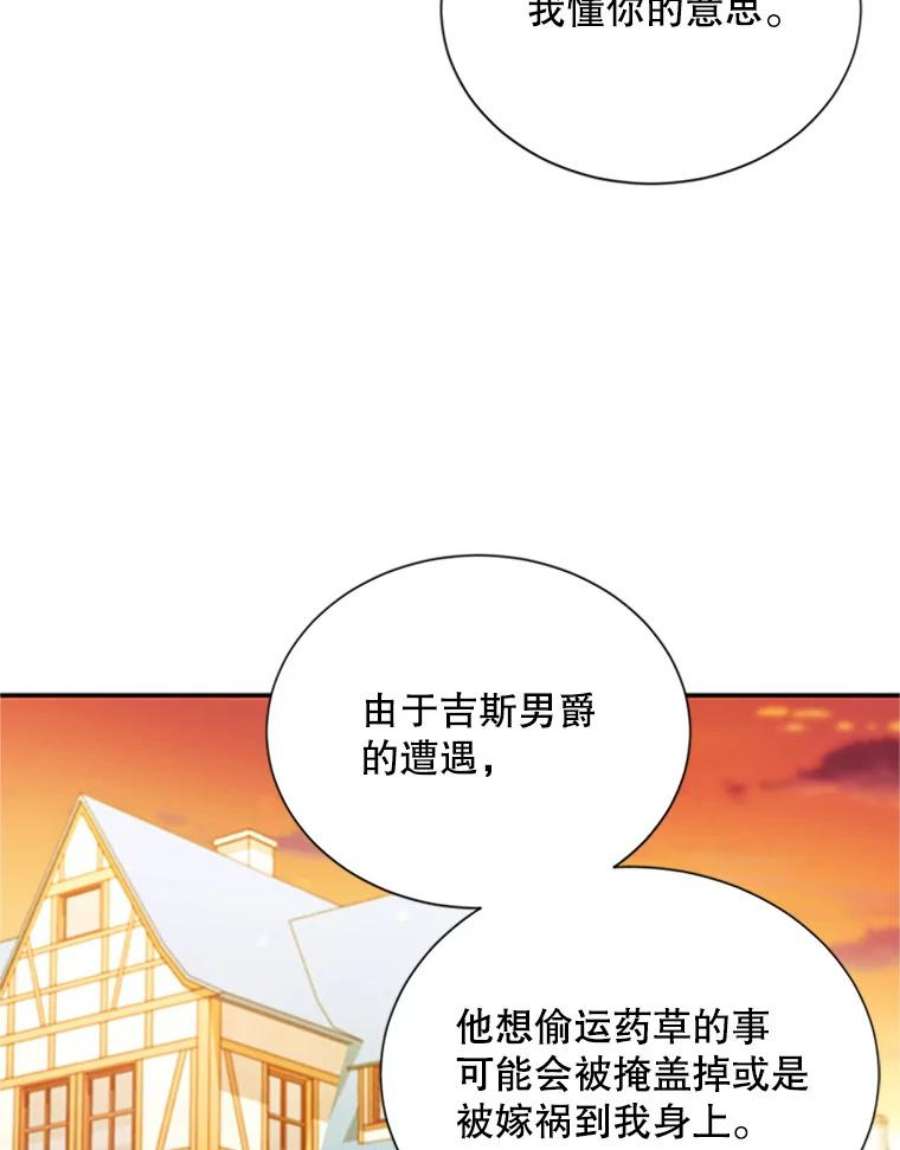 虚名的公爵之妻65.大打出手