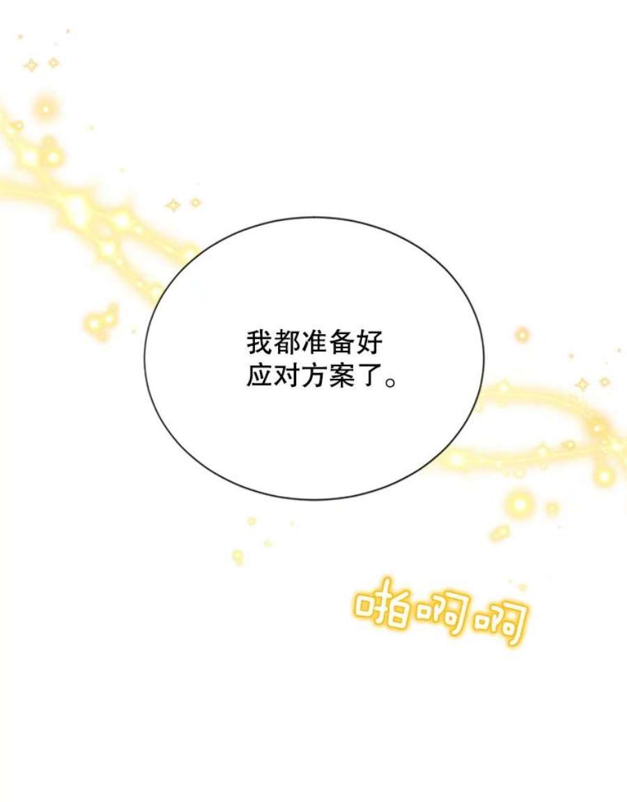 虚名的公爵之妻65.大打出手
