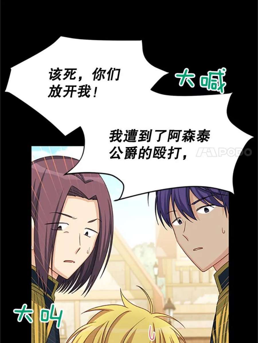 虚名的公爵之妻66.问罪