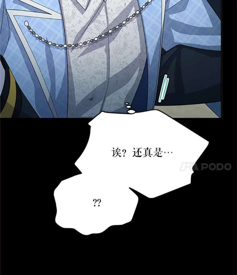 虚名的公爵之妻66.问罪