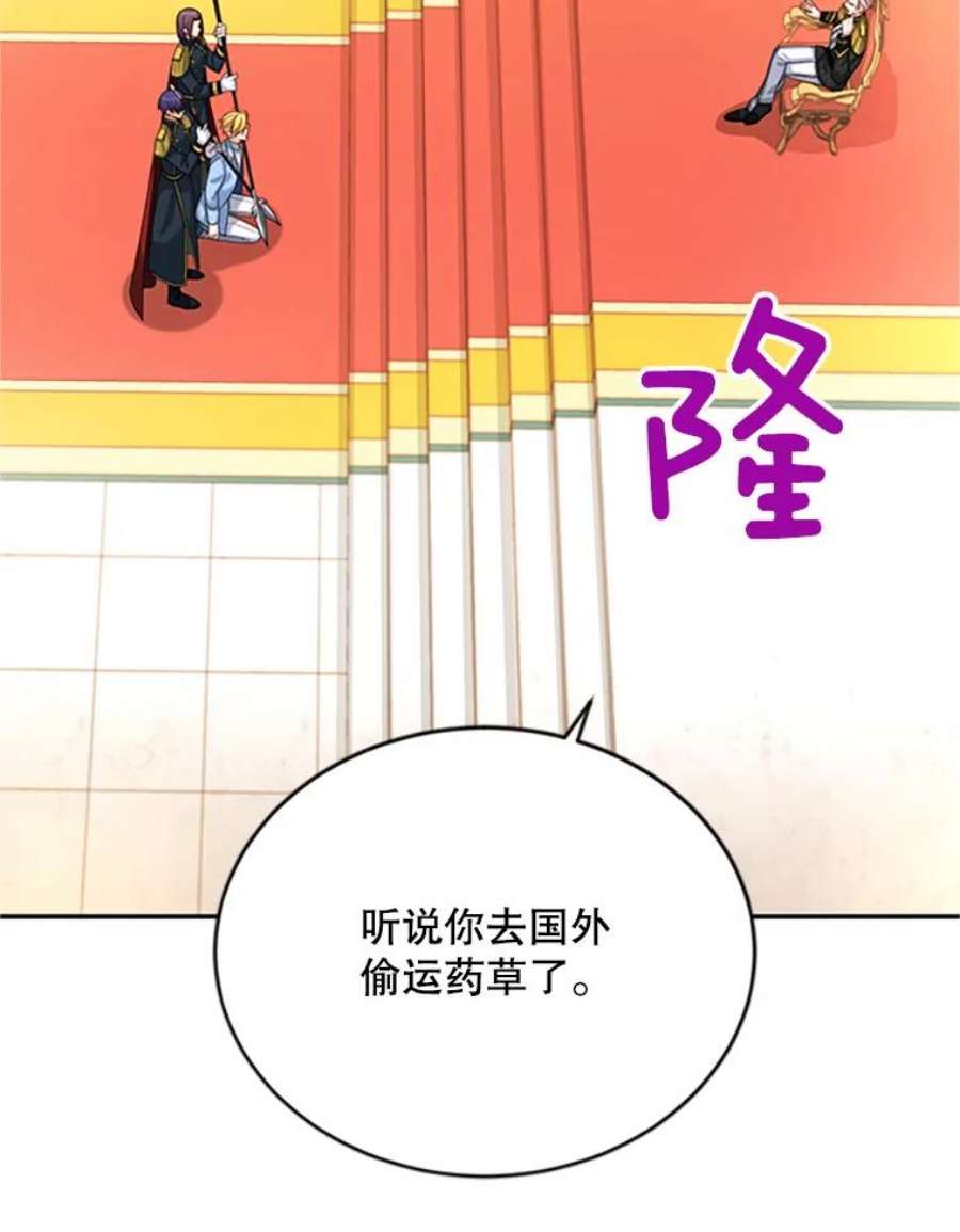 虚名的公爵之妻66.问罪