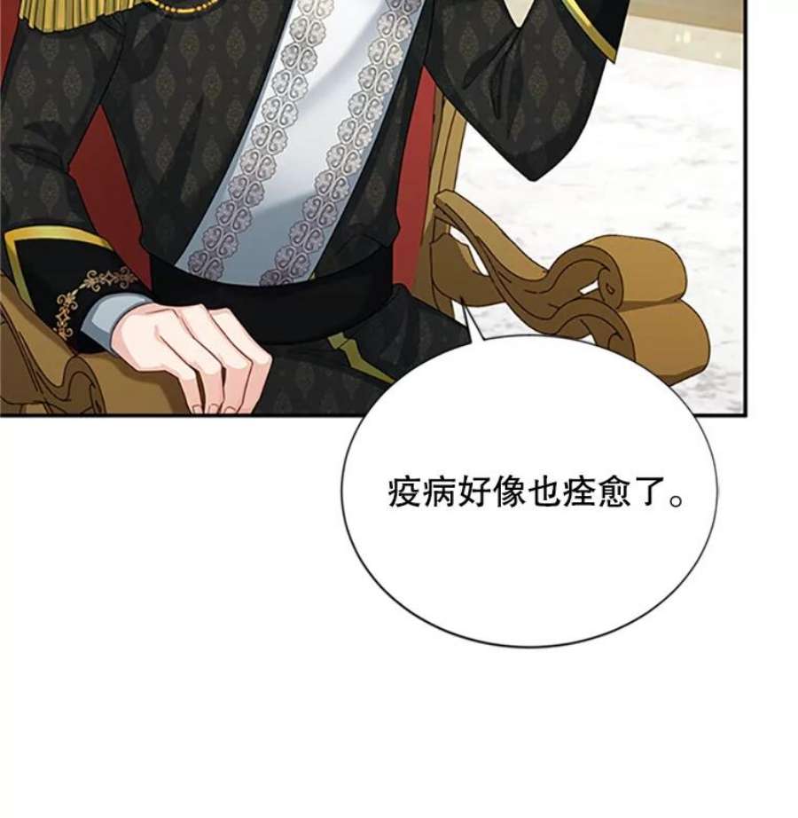 虚名的公爵之妻66.问罪