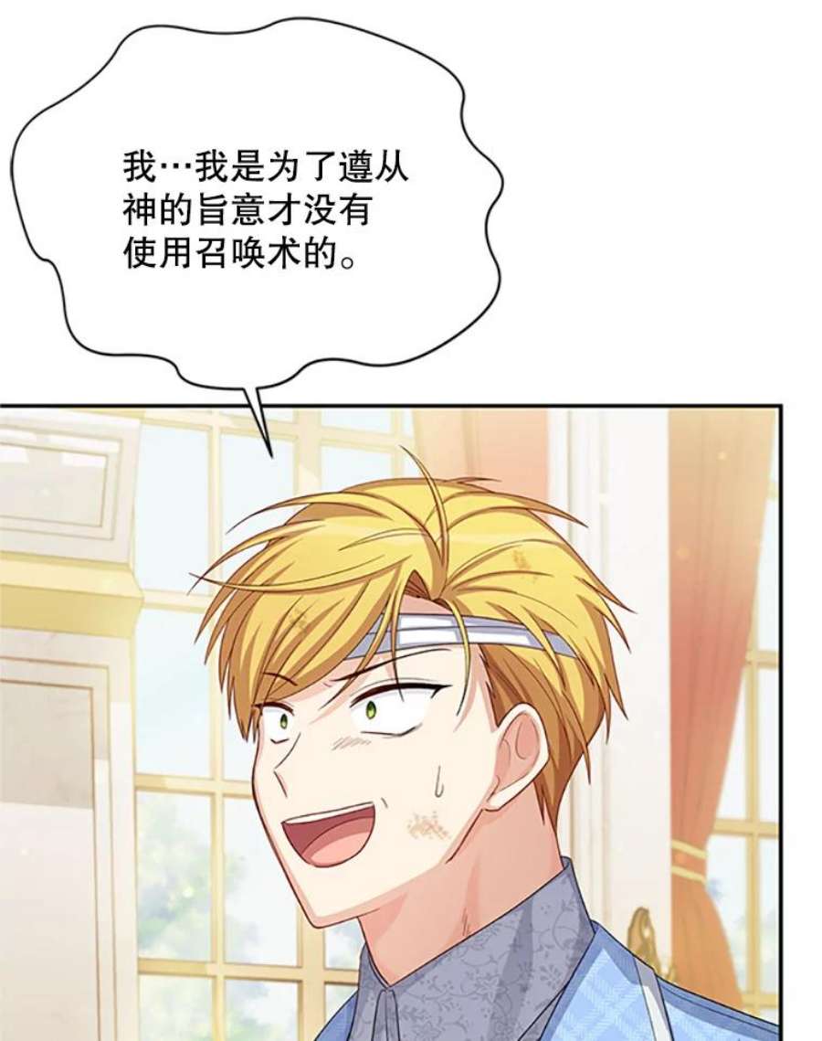 虚名的公爵之妻66.问罪