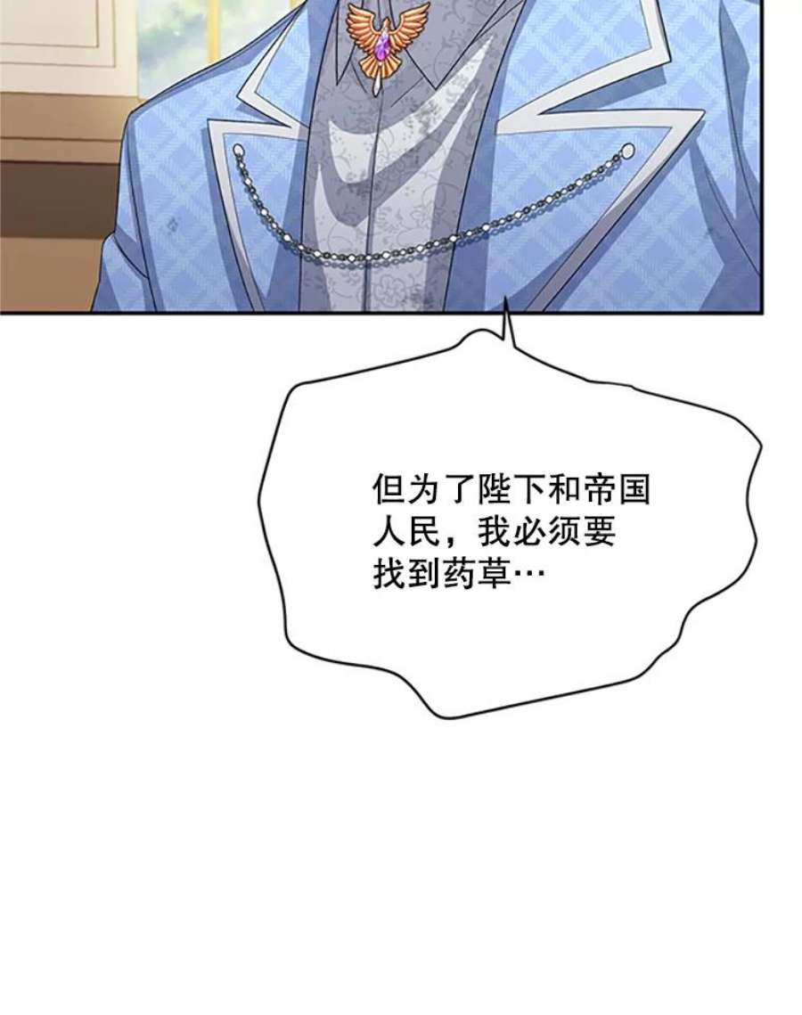 虚名的公爵之妻66.问罪