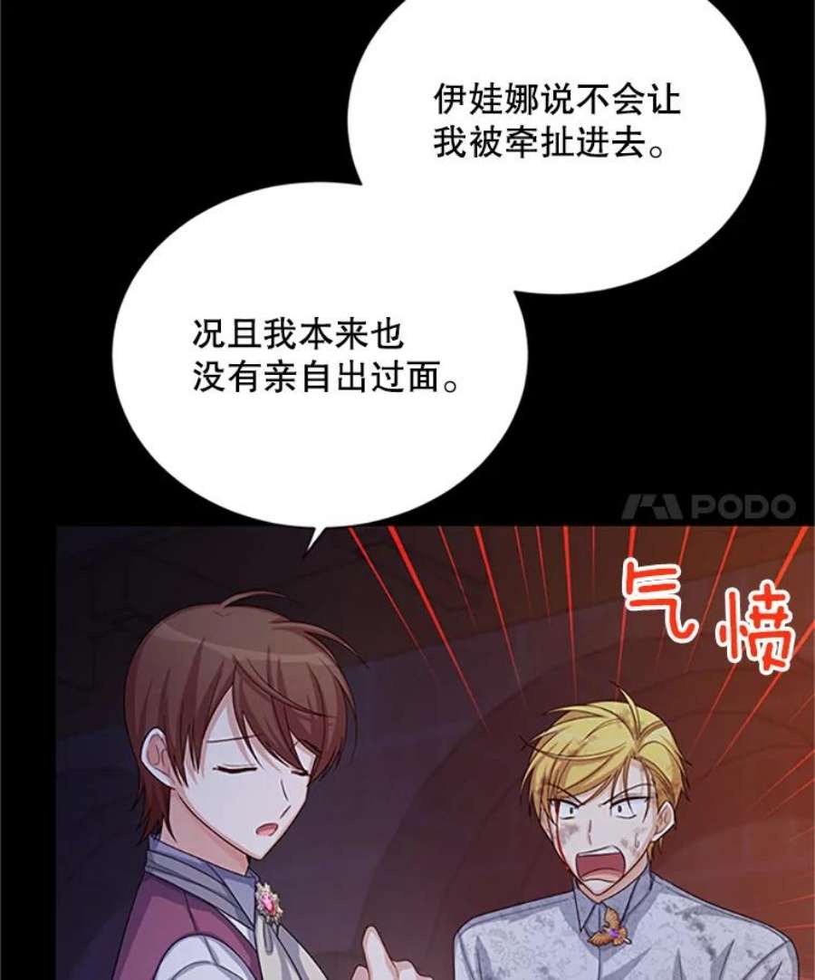 虚名的公爵之妻66.问罪