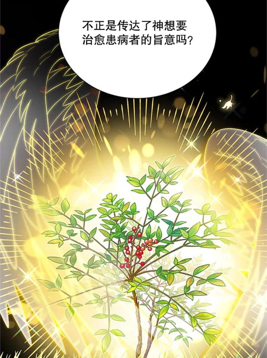 虚名的公爵之妻66.问罪