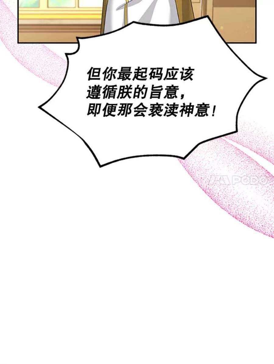 虚名的公爵之妻66.问罪