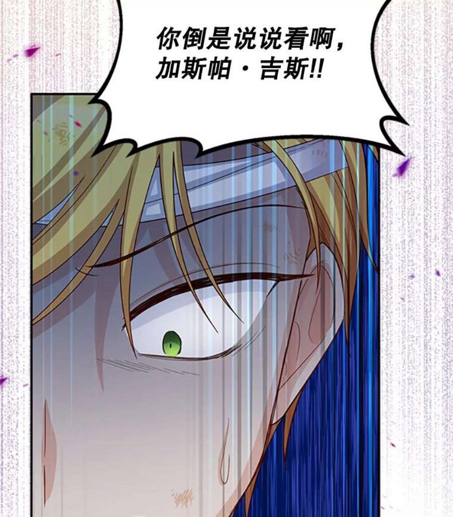 虚名的公爵之妻66.问罪