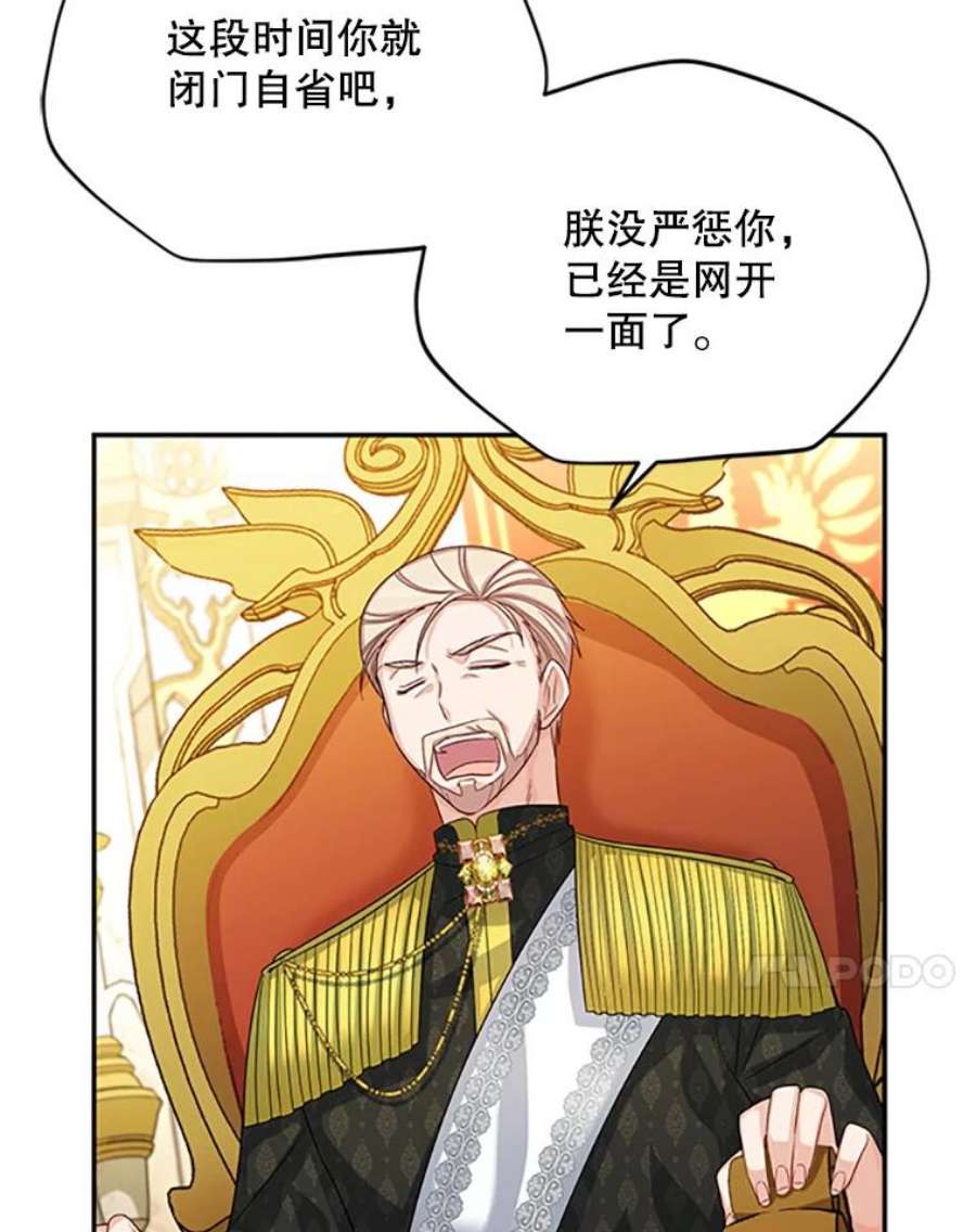 虚名的公爵之妻66.问罪