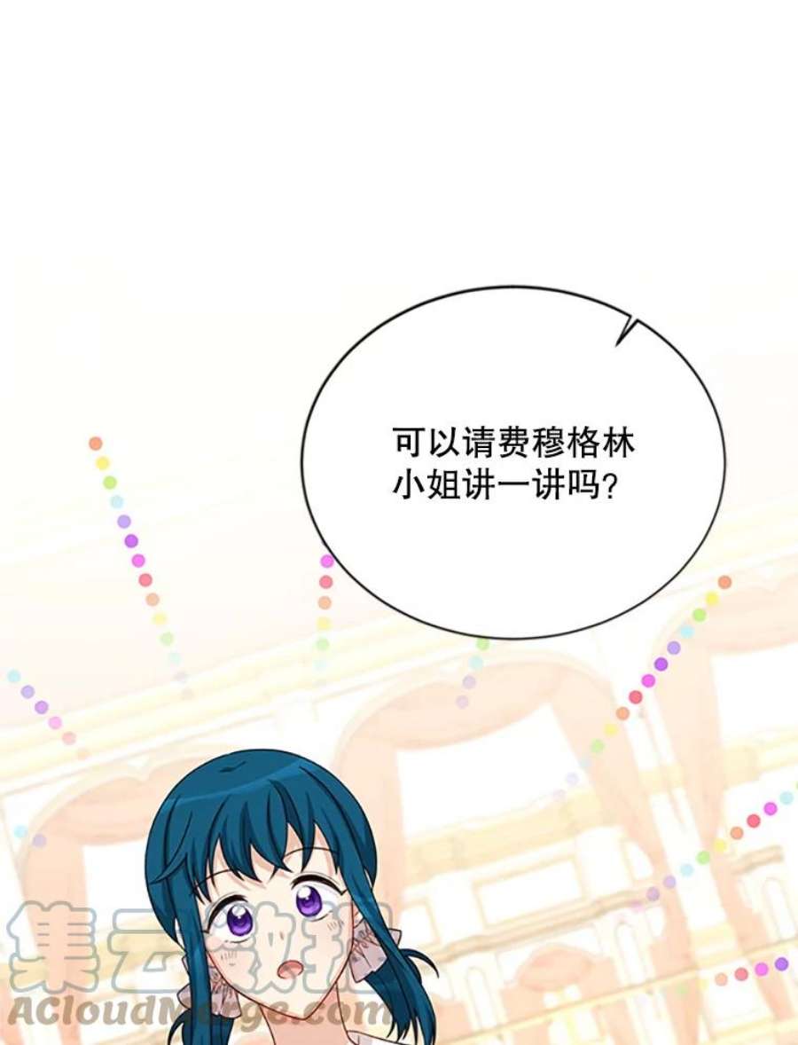 虚名的公爵之妻67.舞会的主人公