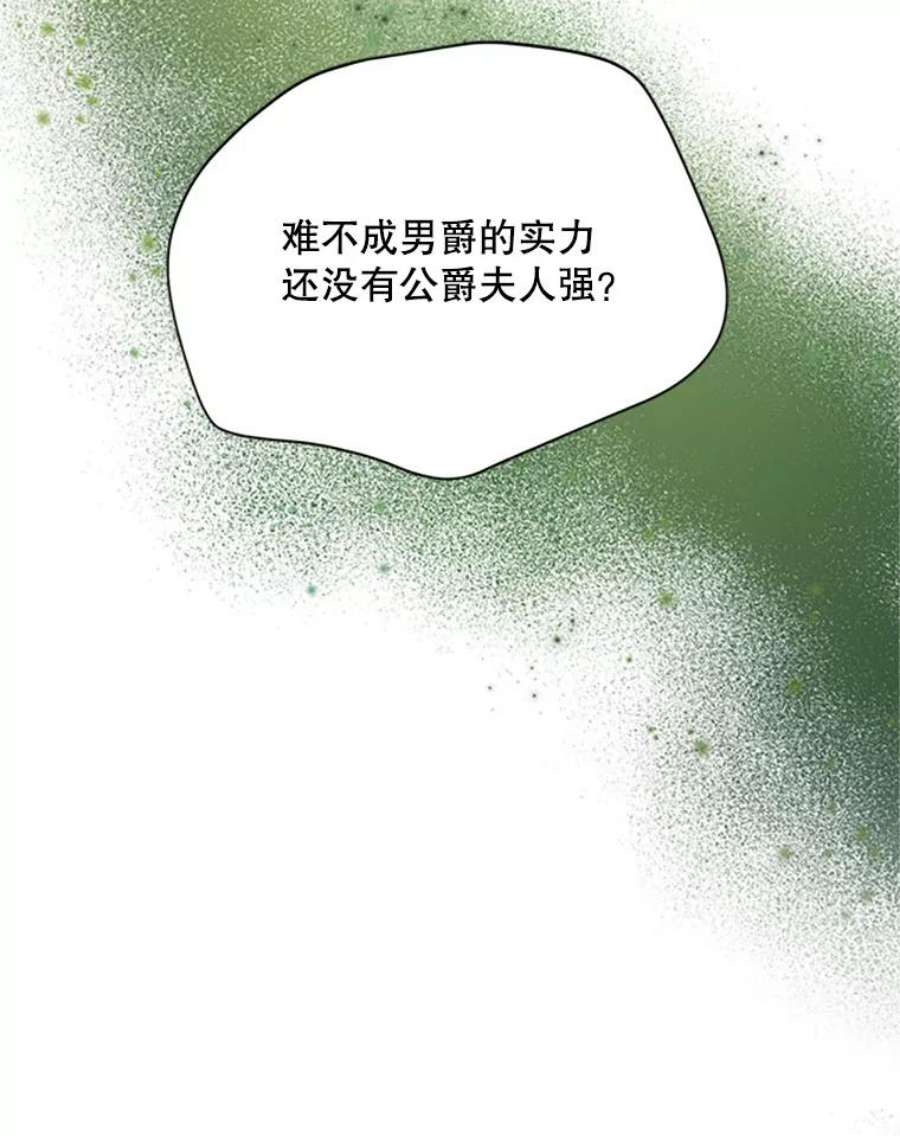 虚名的公爵之妻67.舞会的主人公