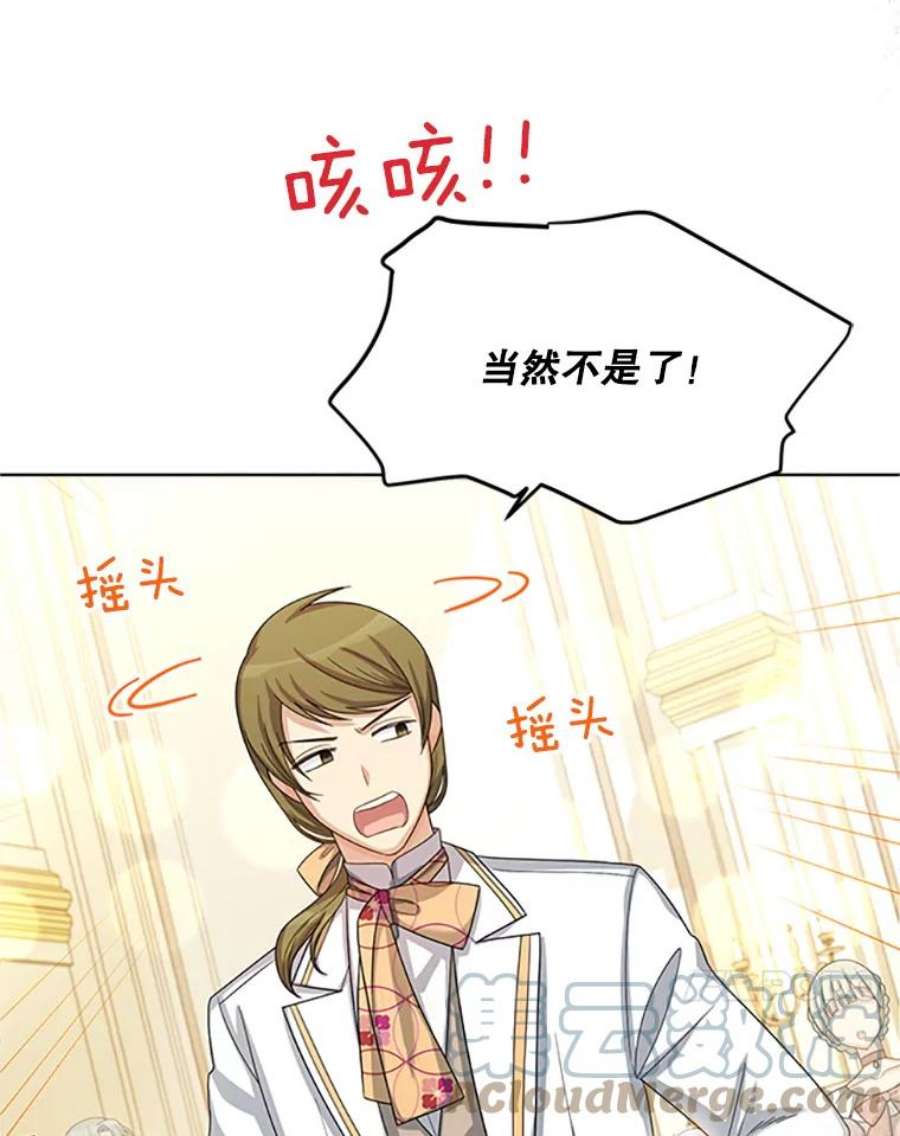 虚名的公爵之妻67.舞会的主人公