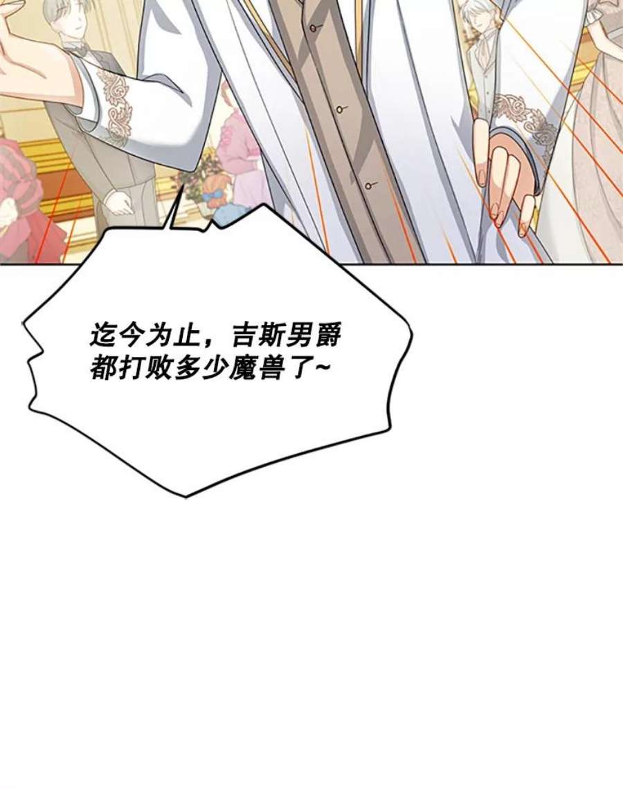 虚名的公爵之妻67.舞会的主人公