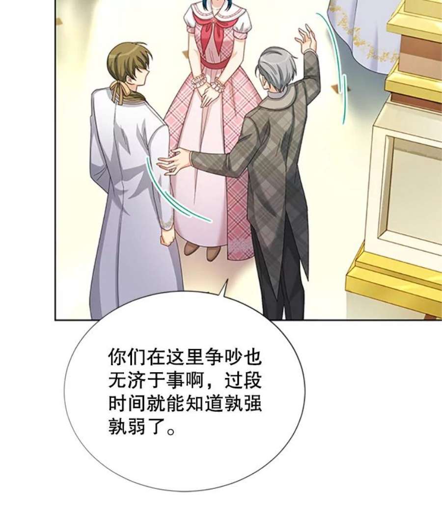 虚名的公爵之妻67.舞会的主人公